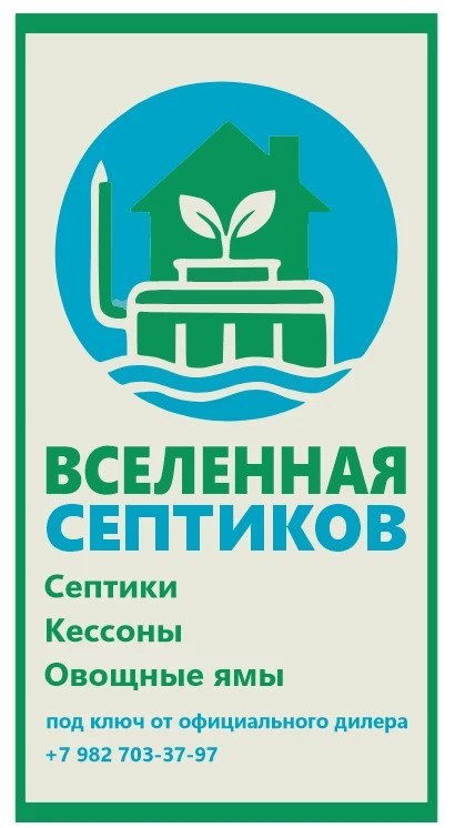 Логотип Вселенная Септиков